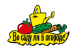 Логотип производителя семян «Во саду ли в огороде»