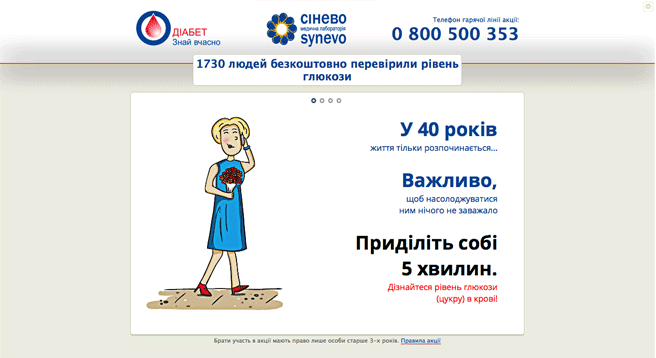 Дизайн и изготовление акционного сайта Diabet.synevo.ua