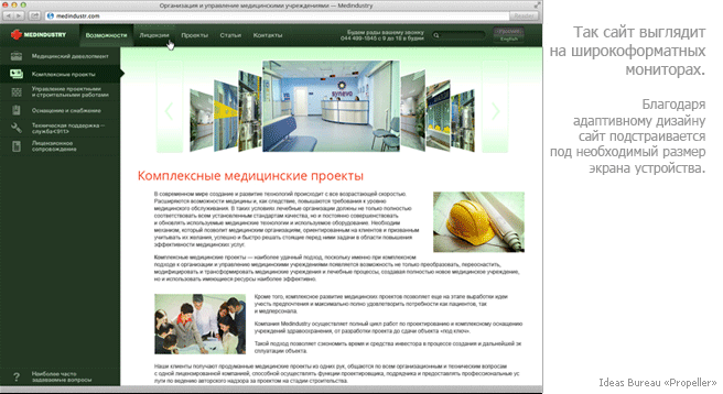 Сайт компании «Мединдустрия» — вторая версия